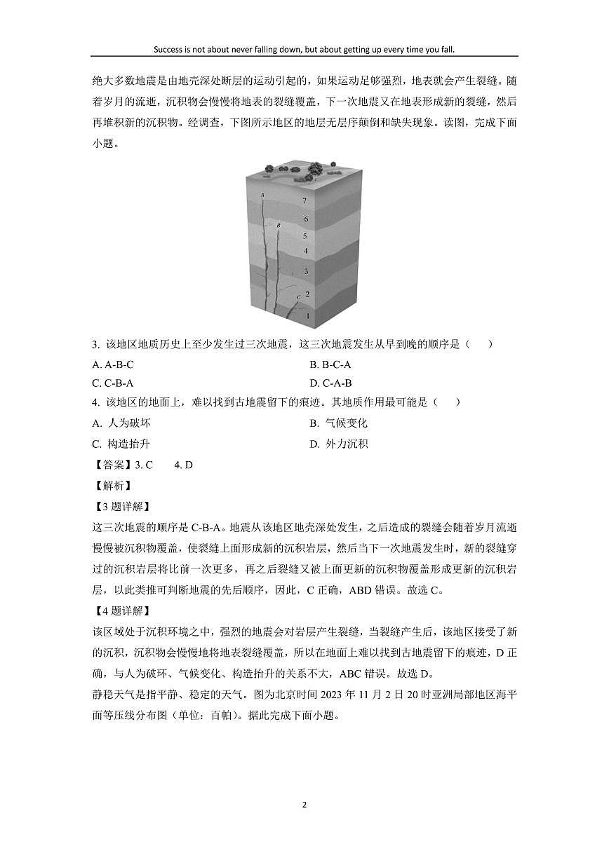 [地理][期末]江蘇省南京市江寧區(qū)2023-2024學(xué)年高二下學(xué)期期末考試試題(解析版)第2頁