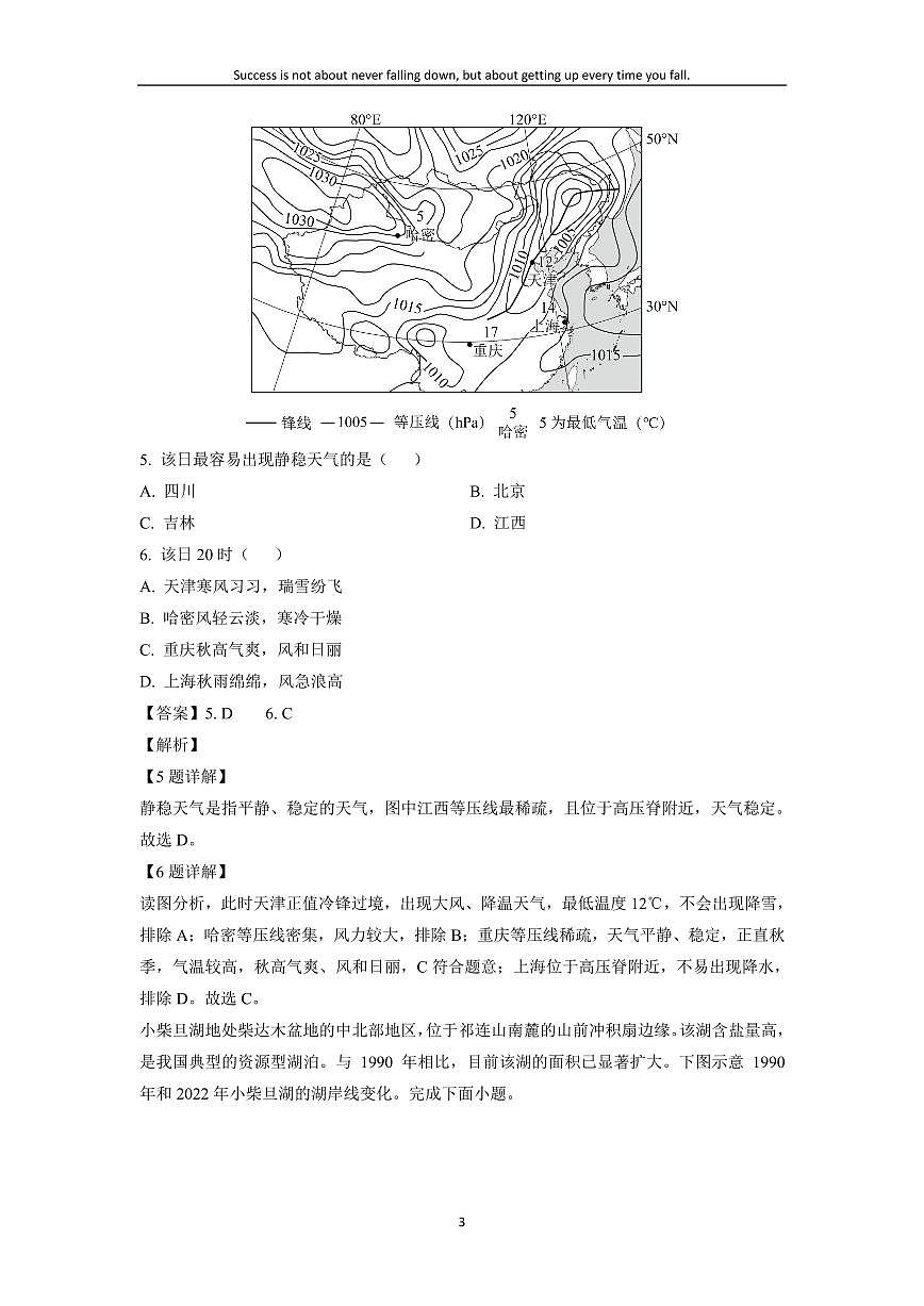[地理][期末]江蘇省南京市江寧區(qū)2023-2024學(xué)年高二下學(xué)期期末考試試題(解析版)第3頁