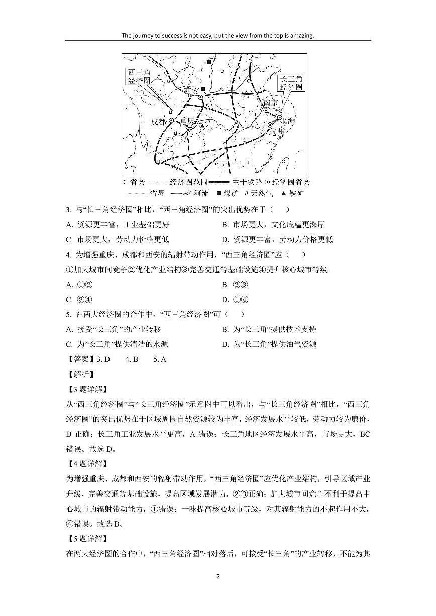 [地理][期末]遼寧省撫順市六校協(xié)作體2022-2023學(xué)年高二下學(xué)期期末試題(解析版)第2頁