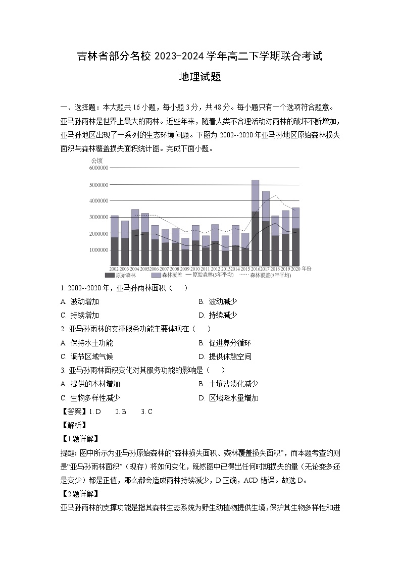 [地理]吉林省部分名校2023-2024学年高二下学期联合月考考试试题(解析版)