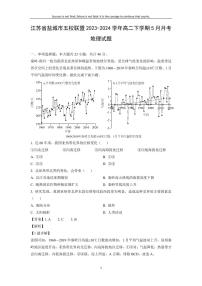 [地理]江蘇省鹽城市五校聯(lián)盟2023-2024學(xué)年高二下學(xué)期5月月考試題(解析版)