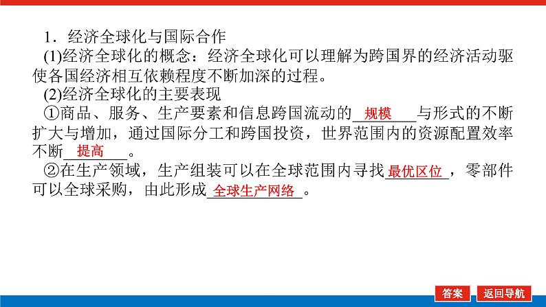 2025届高中地理全程复习PPT课件第70课时国际合作第5页