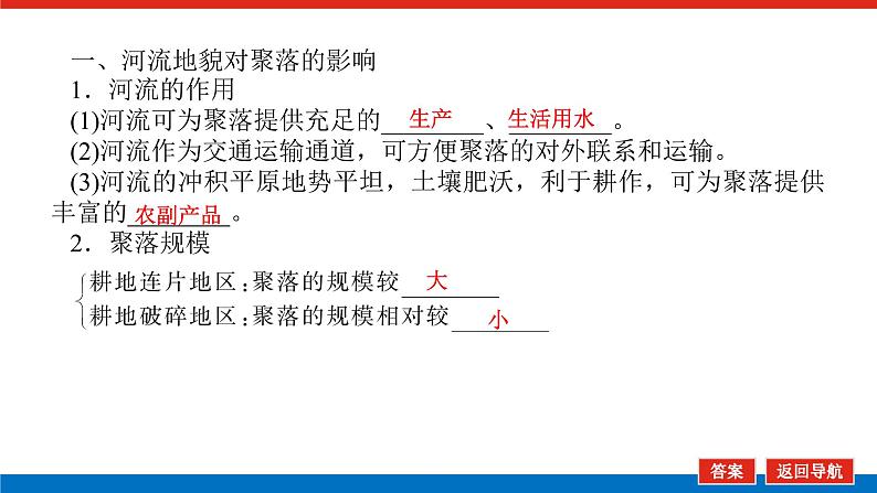 2025届高中地理全程复习PPT课件第36课时地表形态与人类活动第5页