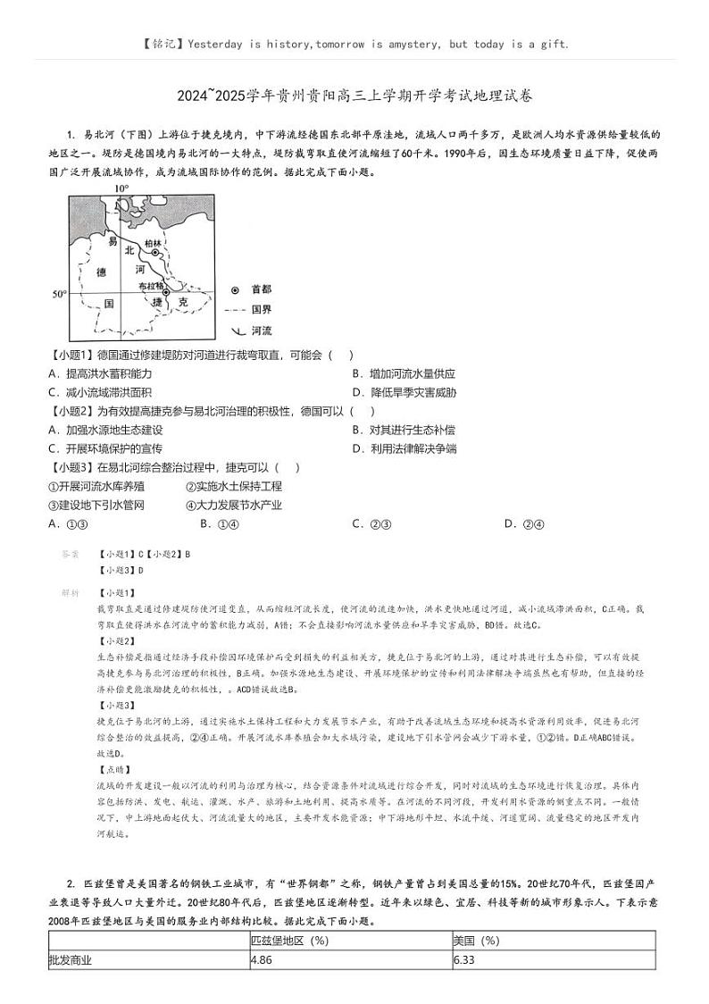 2024_2025学年贵州贵阳高三上学期开学考试地理试卷解析版第1页