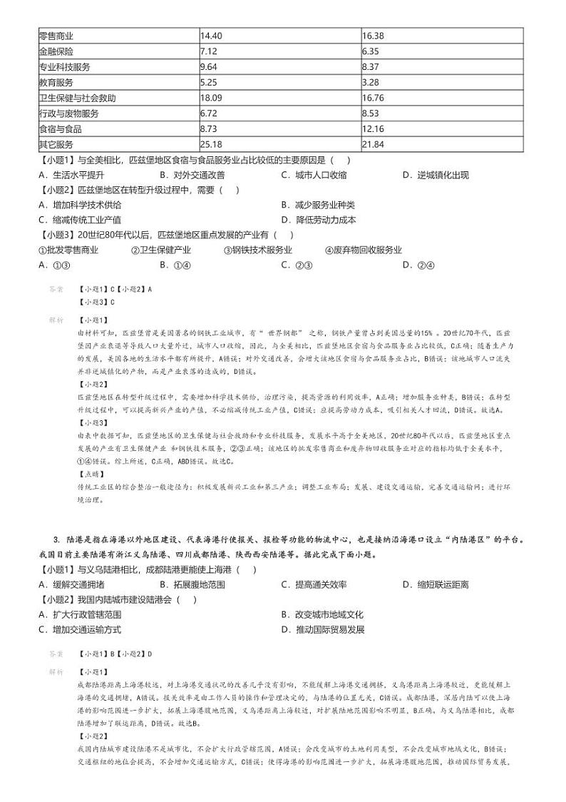 2024_2025学年贵州贵阳高三上学期开学考试地理试卷解析版第2页