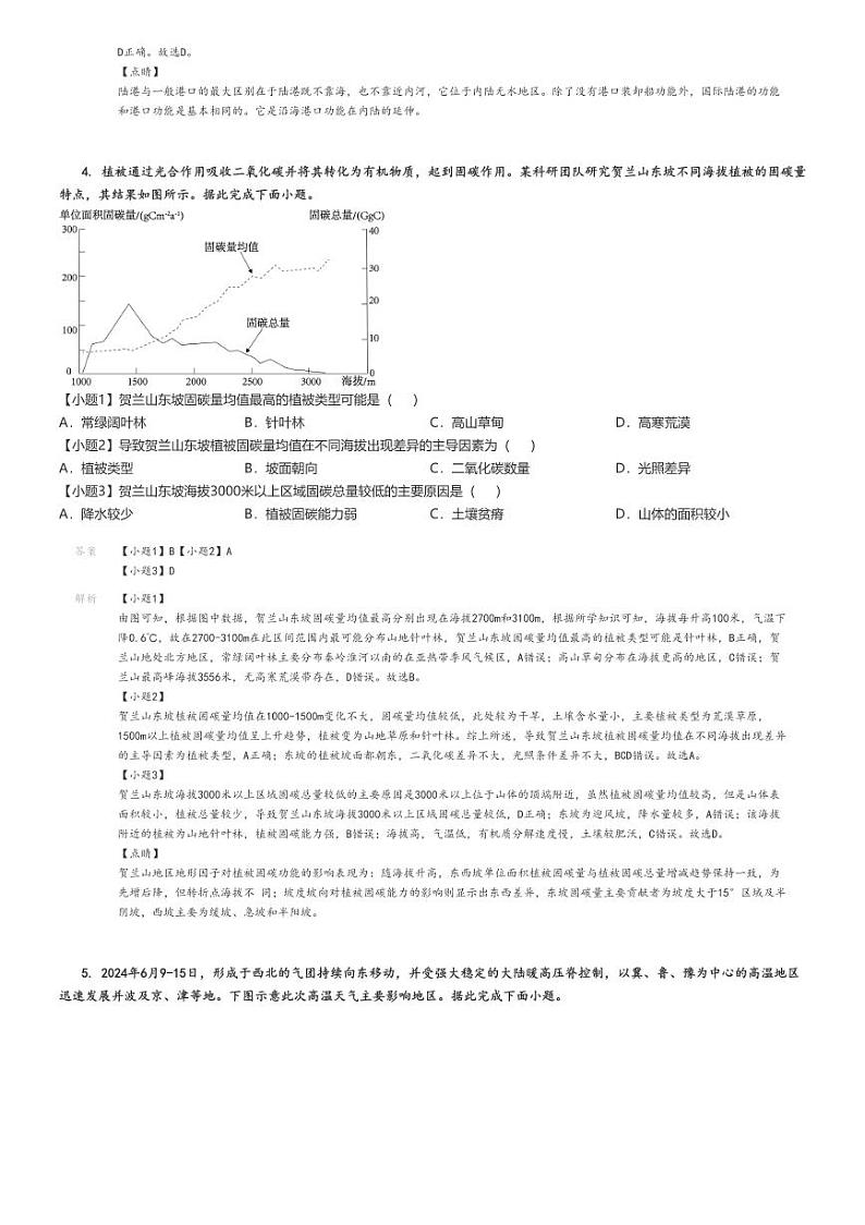 2024_2025学年贵州贵阳高三上学期开学考试地理试卷解析版第3页