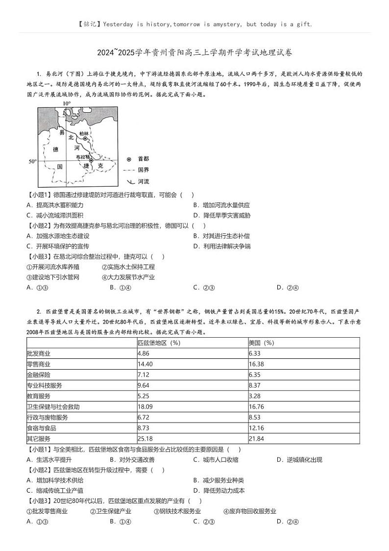 2024_2025学年贵州贵阳高三上学期开学考试地理试卷原题版第1页