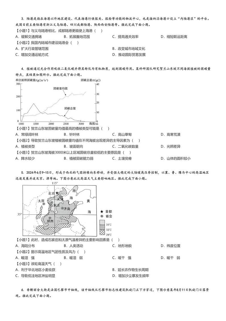 2024_2025学年贵州贵阳高三上学期开学考试地理试卷原题版第2页