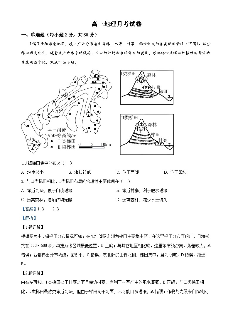 新疆石河子第一中学2024-2025学年高三上学期开学考试地理试题(解析版)第1页