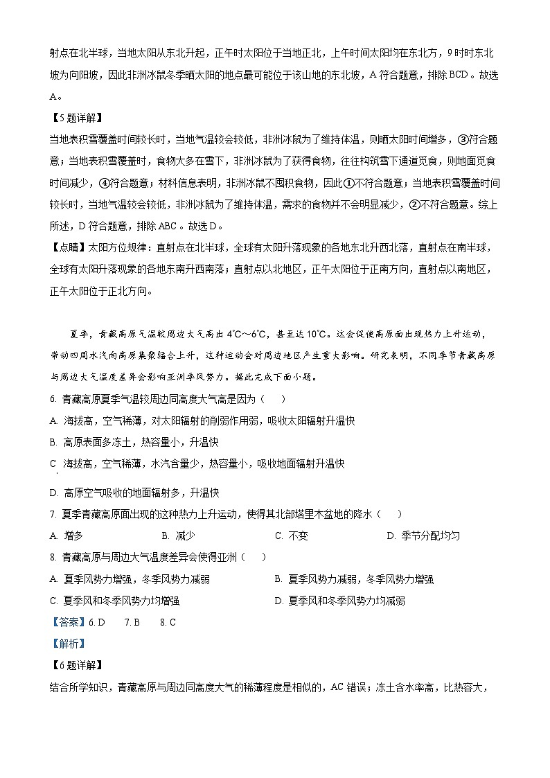 新疆石河子第一中学2024-2025学年高三上学期开学考试地理试题(解析版)第3页