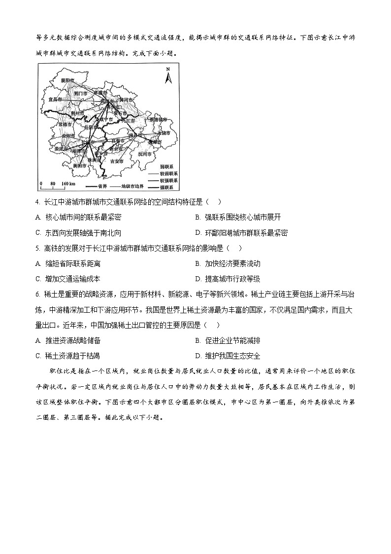 山西省晋中市祁县一中2024-2025学年高二上学期开学考试地理试题(原卷版)第2页