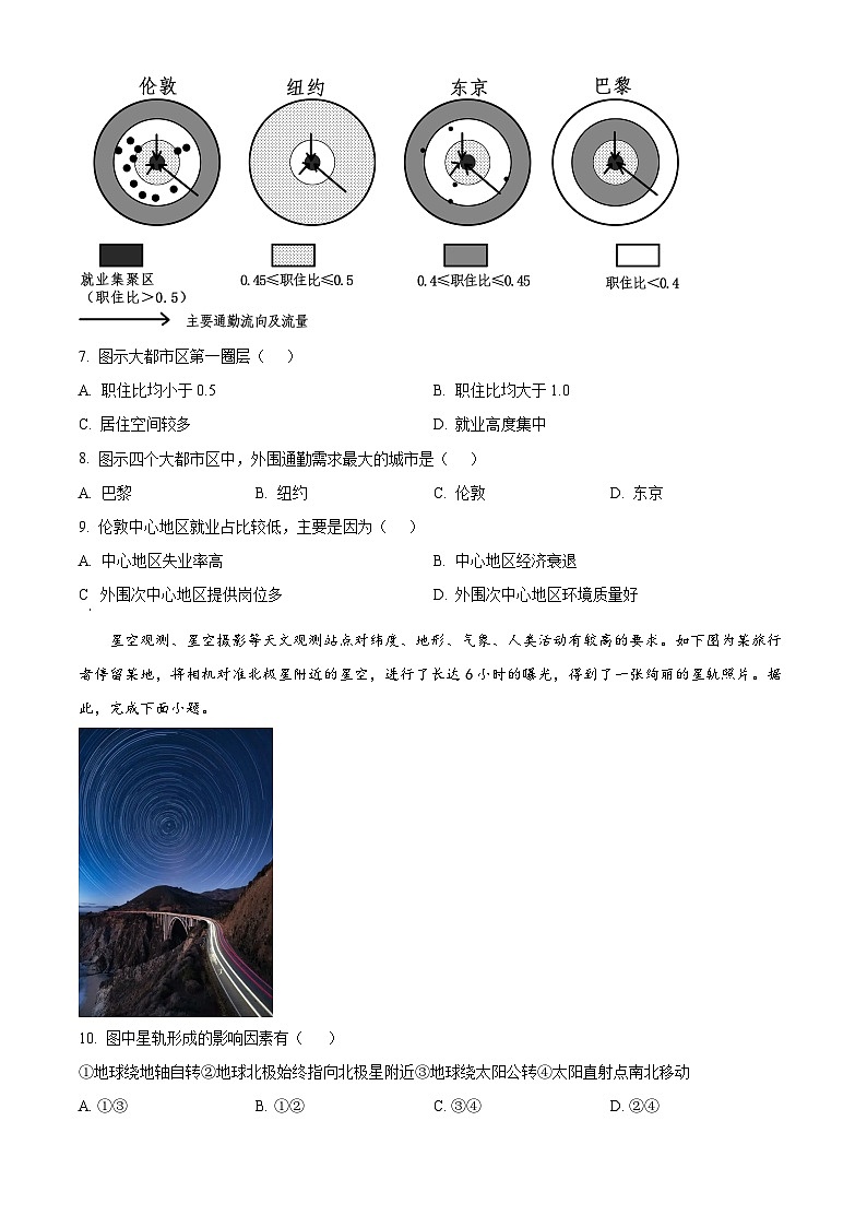 山西省晋中市祁县一中2024-2025学年高二上学期开学考试地理试题(原卷版)第3页