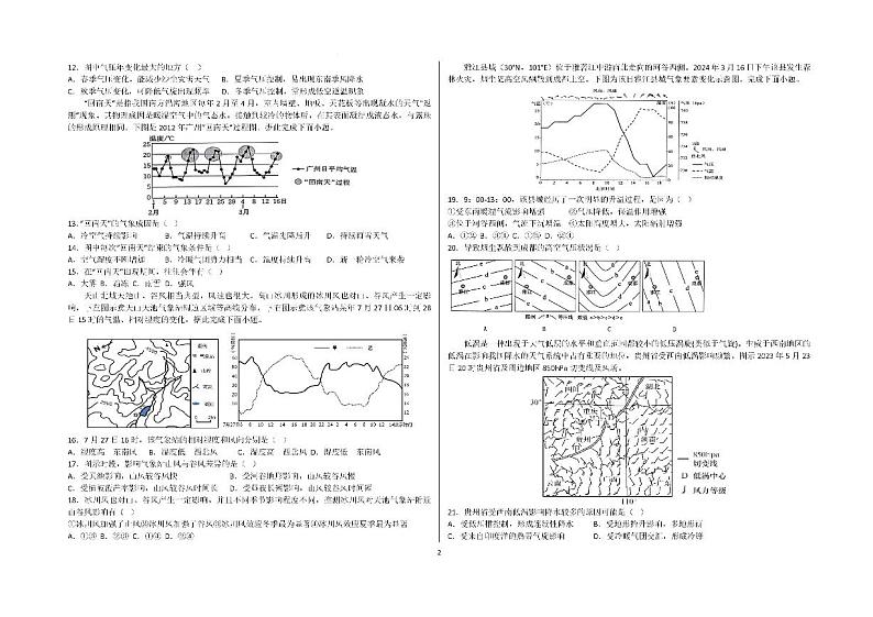 新疆石河子第一中学2024-2025学年高三上学期开学考试地理试题第2页