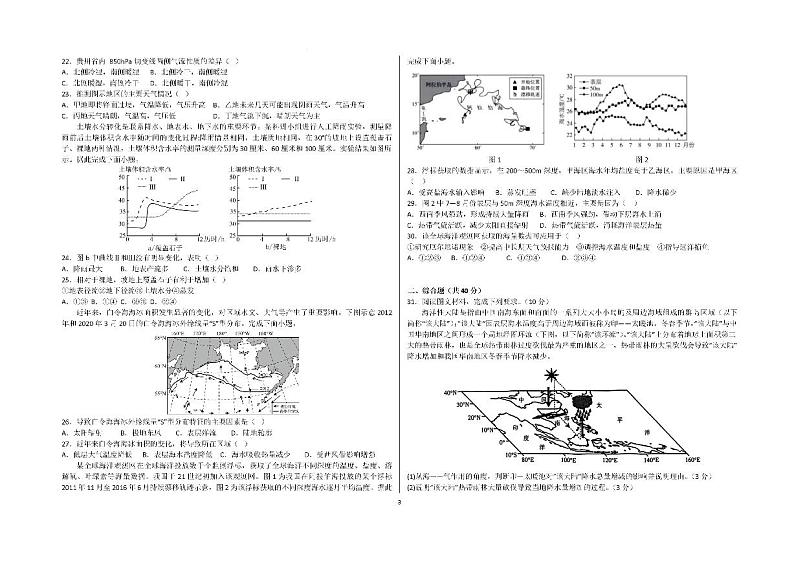 新疆石河子第一中学2024-2025学年高三上学期开学考试地理试题第3页