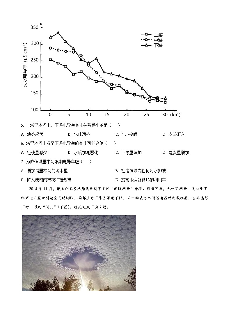 河北省河北昌黎第一中学2023-2024学年高二下学期期末考试地理试题(原卷版)第3页