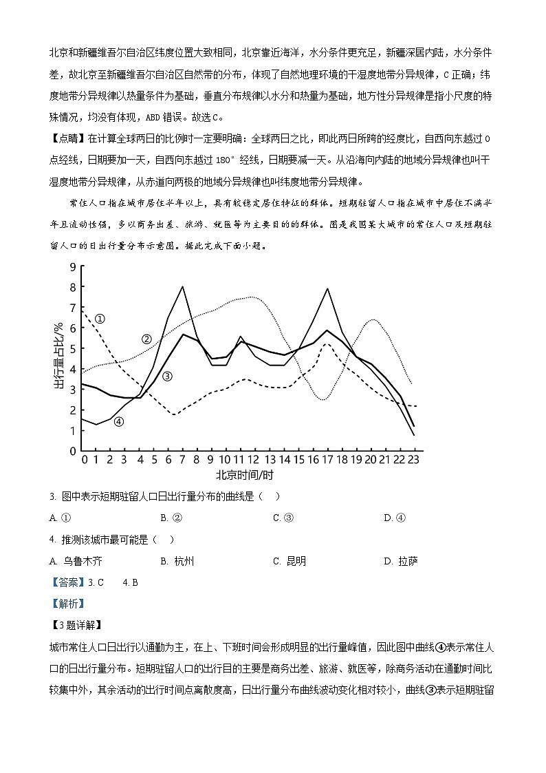 河北省河北昌黎第一中学2023-2024学年高二下学期期末考试地理试题(解析版)第2页