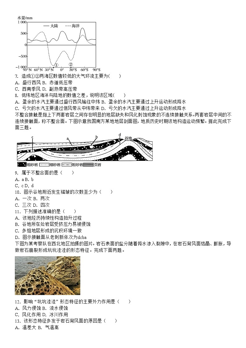 吉林省白城市第一中学2024-2025学年高三上学期开学地理试题第2页