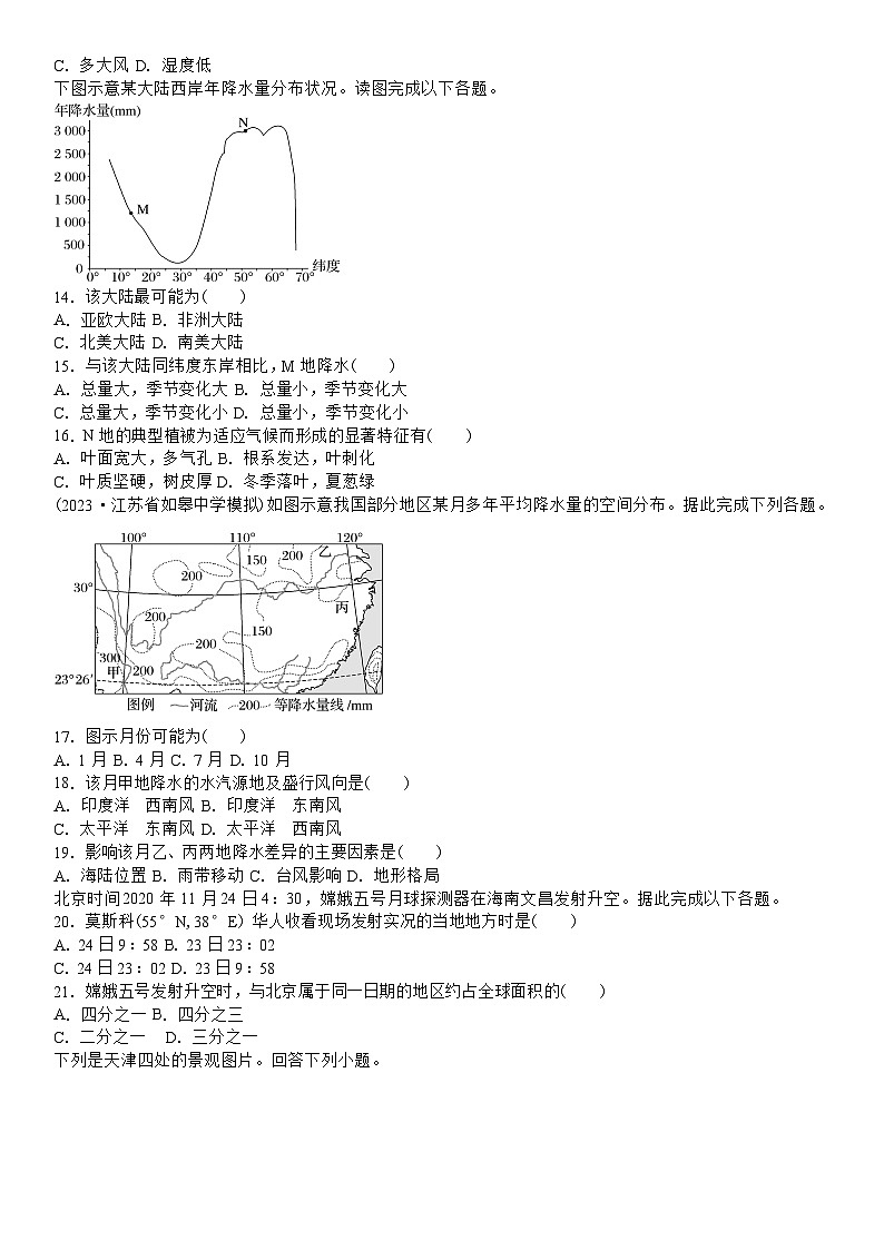 吉林省白城市第一中学2024-2025学年高三上学期开学地理试题第3页
