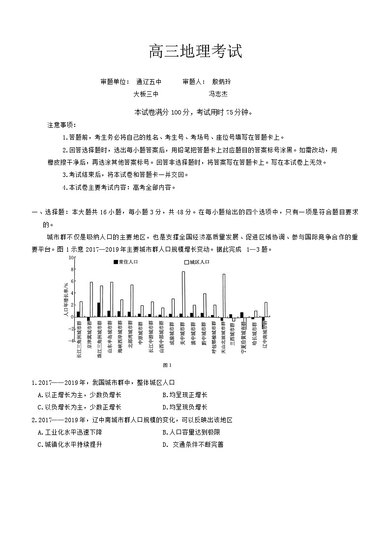 内蒙古自治区部分学校大联考2024-2025学年高三上学期开学地理试题第1页