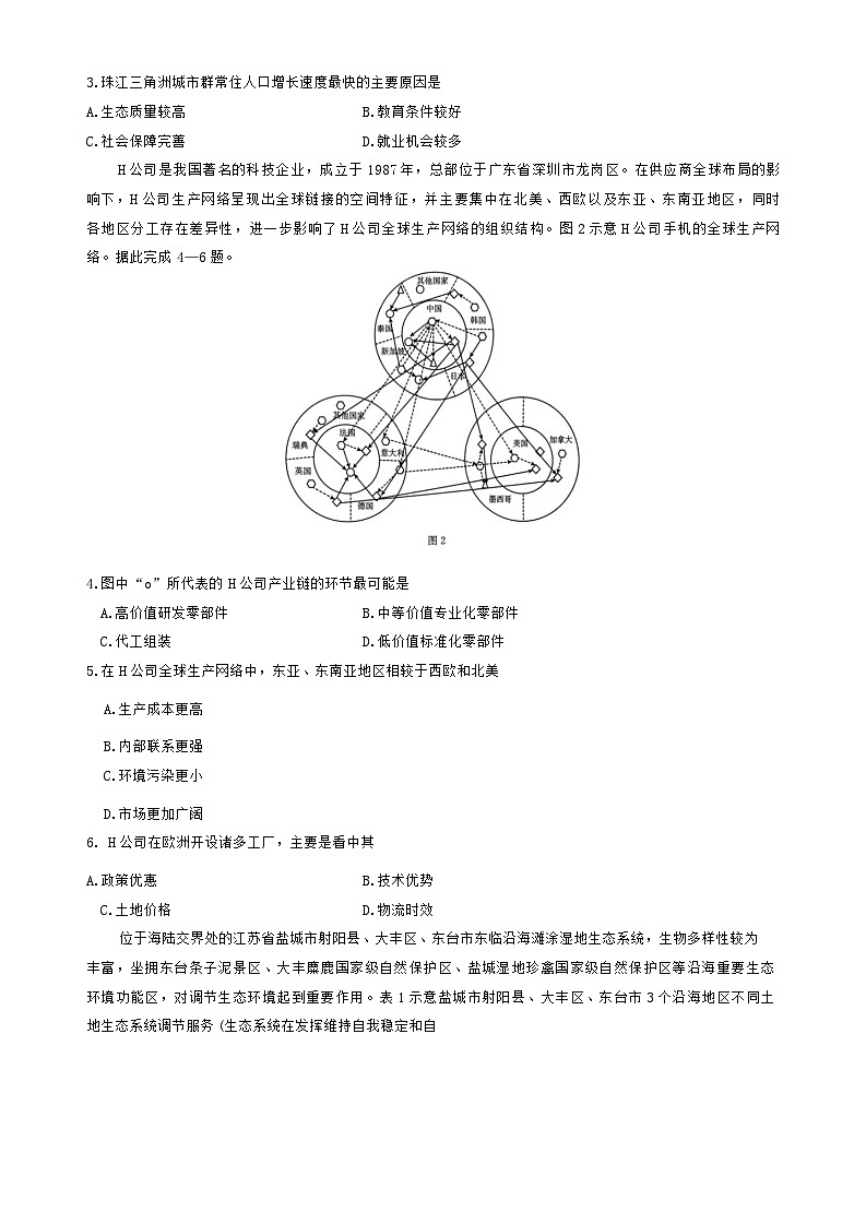 内蒙古自治区部分学校大联考2024-2025学年高三上学期开学地理试题第2页