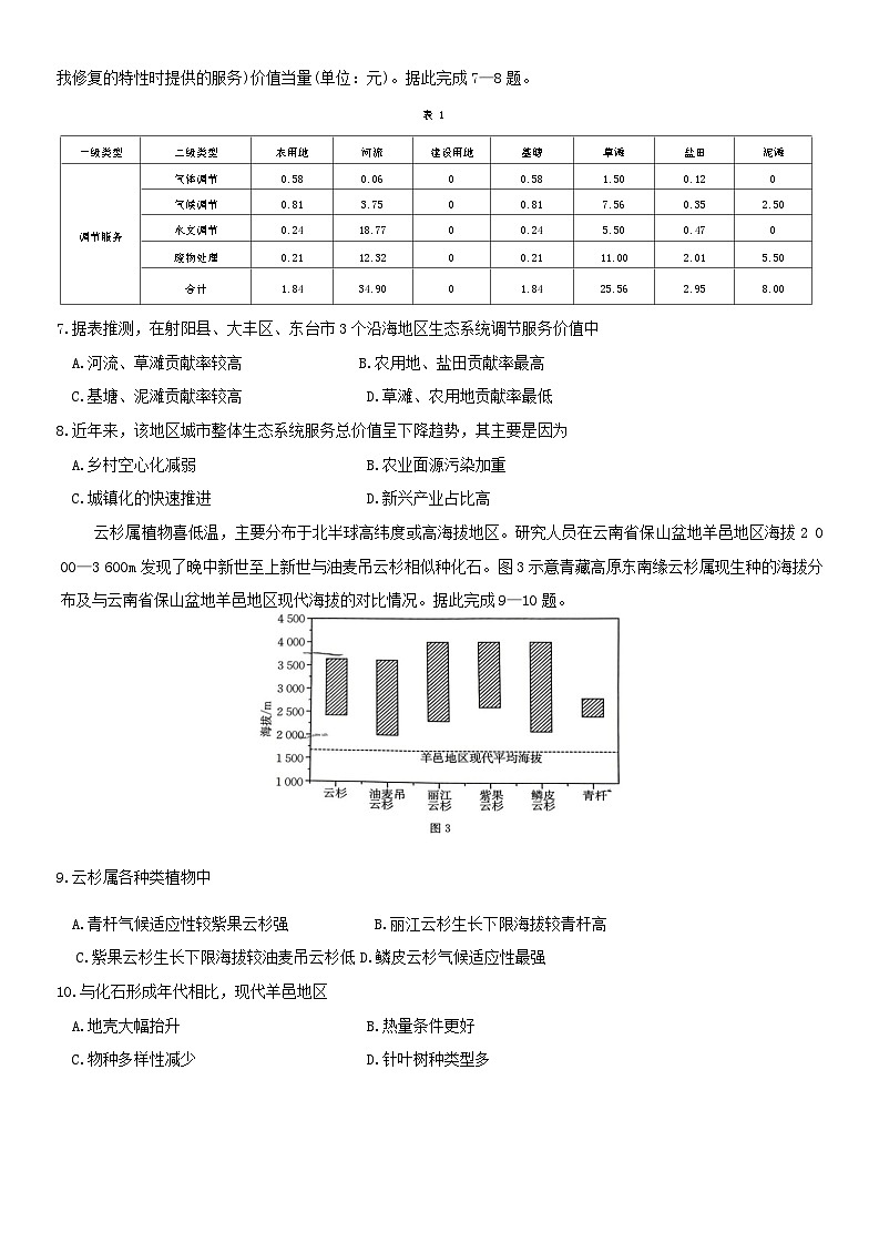 内蒙古自治区部分学校大联考2024-2025学年高三上学期开学地理试题第3页