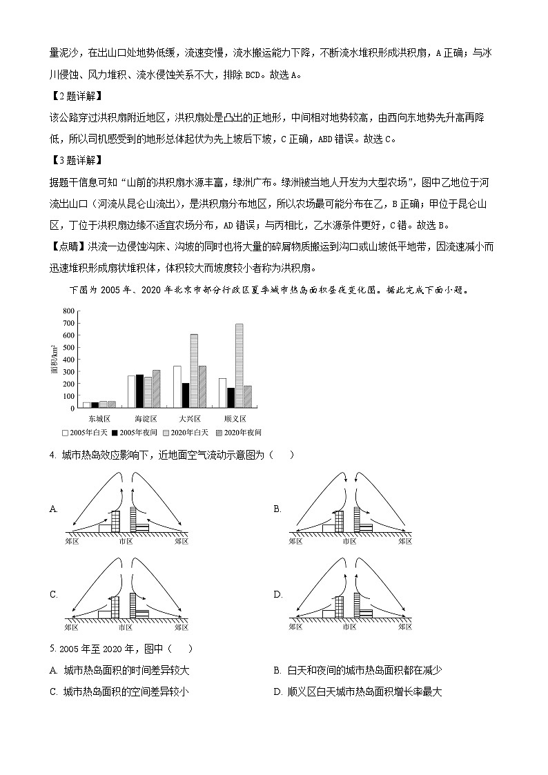 山东省德州市武城县第二中学2024-2025学年高二上学期开学考试地理试题(解析版)第2页