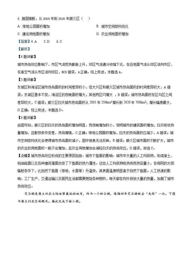 山东省德州市武城县第二中学2024-2025学年高二上学期开学考试地理试题(解析版)第3页