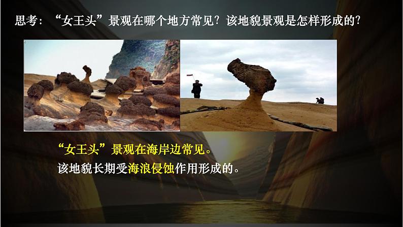 【中图版】地理必修一 2.1.主要地貌的景观特点 第1课时 流水地貌和海岸地貌(课件)第6页
