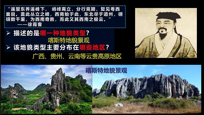 【中图版】地理必修一 2.1.主要地貌的景观特点 第1课时 流水地貌和海岸地貌(课件)第7页