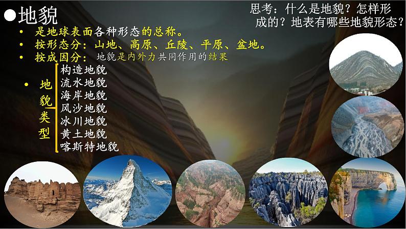 【中图版】地理必修一 2.1.主要地貌的景观特点 第1课时 流水地貌和海岸地貌(课件)第8页