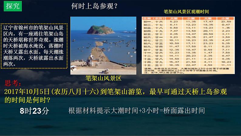 【中图版】地理必修一 2.5 海水的性质和运动对人类活动的影响 第1课时 (课件)03
