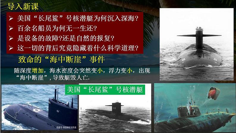 【中图版】地理必修一 2.5 海水的性质和运动对人类活动的影响 第1课时 (课件)04