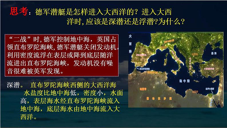 【中图版】地理必修一 2.5 海水的性质和运动对人类活动的影响 第1课时 (课件)06
