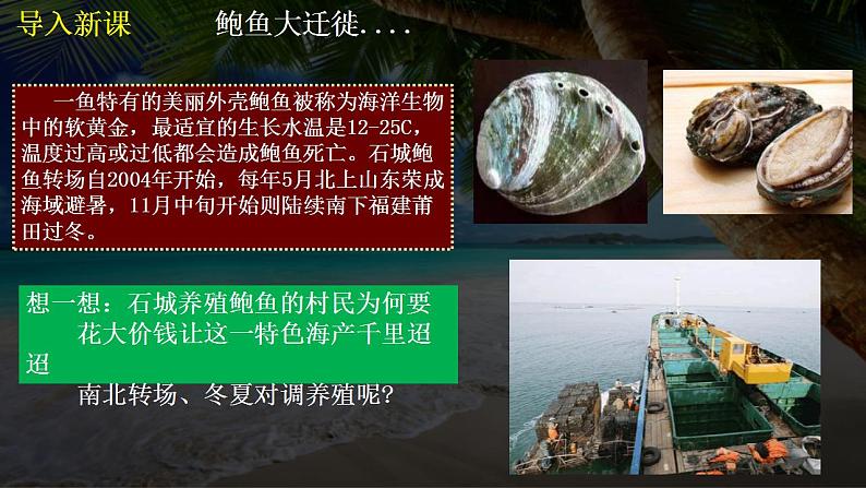 【中图版】地理必修一 2.5 海水的性质和运动对人类活动的影响 第1课时 (课件)07