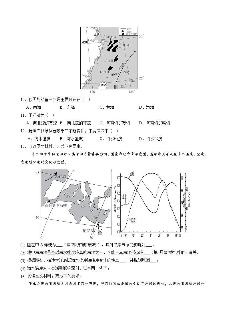 2.5 海水的性质和运动对人类活动的影响 (分层练)(原卷版)第3页