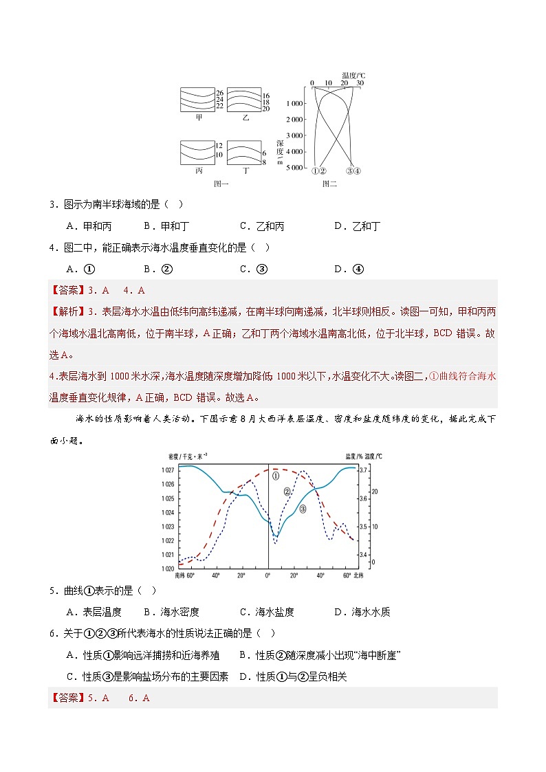 2.5 海水的性质和运动对人类活动的影响 (分层练)(解析版)第2页