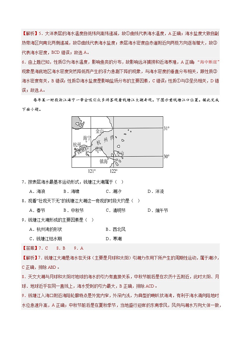 2.5 海水的性质和运动对人类活动的影响 (分层练)(解析版)第3页