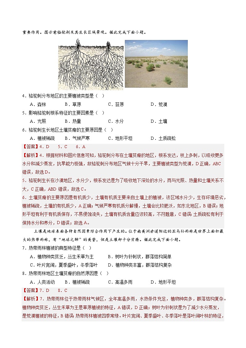 2.7 植被與自然環(huán)境的關(guān)系（分層練）（解析版）第2頁(yè)