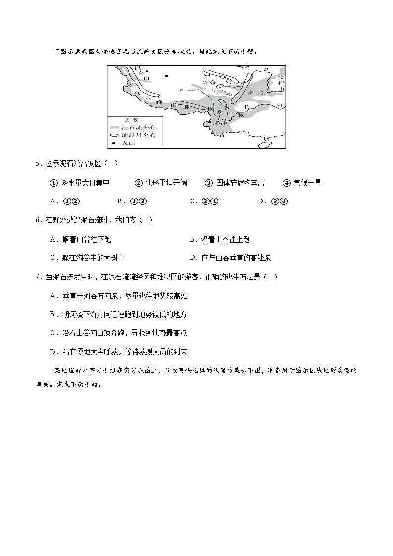 【中图版】地理必修一 4.1 自然地理野外实习方法(课件+练习)02