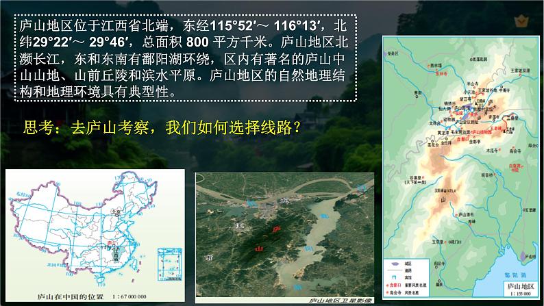【中图版】地理必修一 4.1 自然地理野外实习方法(课件+练习)07