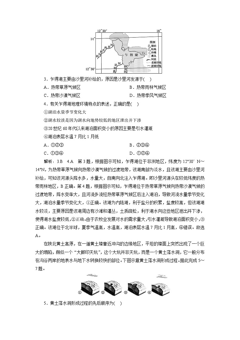 新课标高考地理一轮复习阶段检测卷(一)含答案第2页