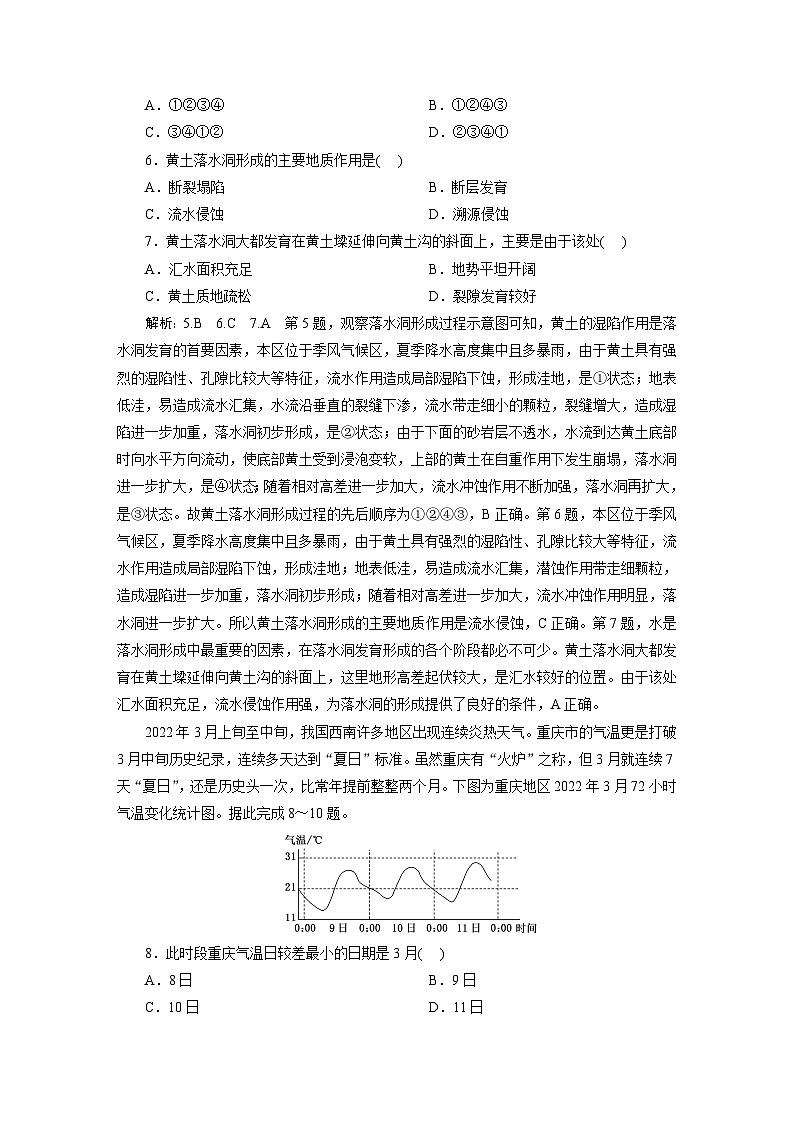 新课标高考地理一轮复习阶段检测卷(一)含答案第3页