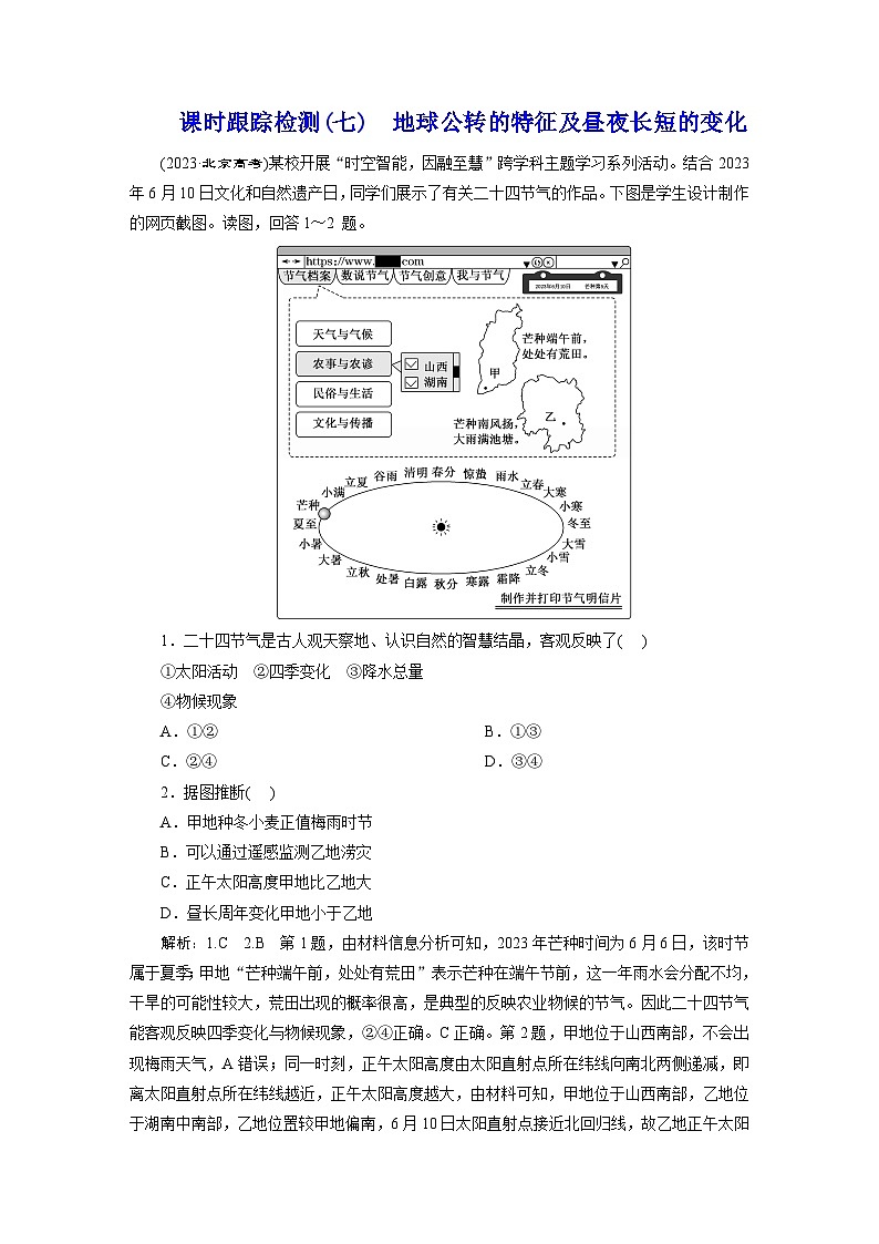 新课标高考地理一轮复习课时跟踪检测(七) 地球公转的特征及昼夜长短的变化含答案第1页