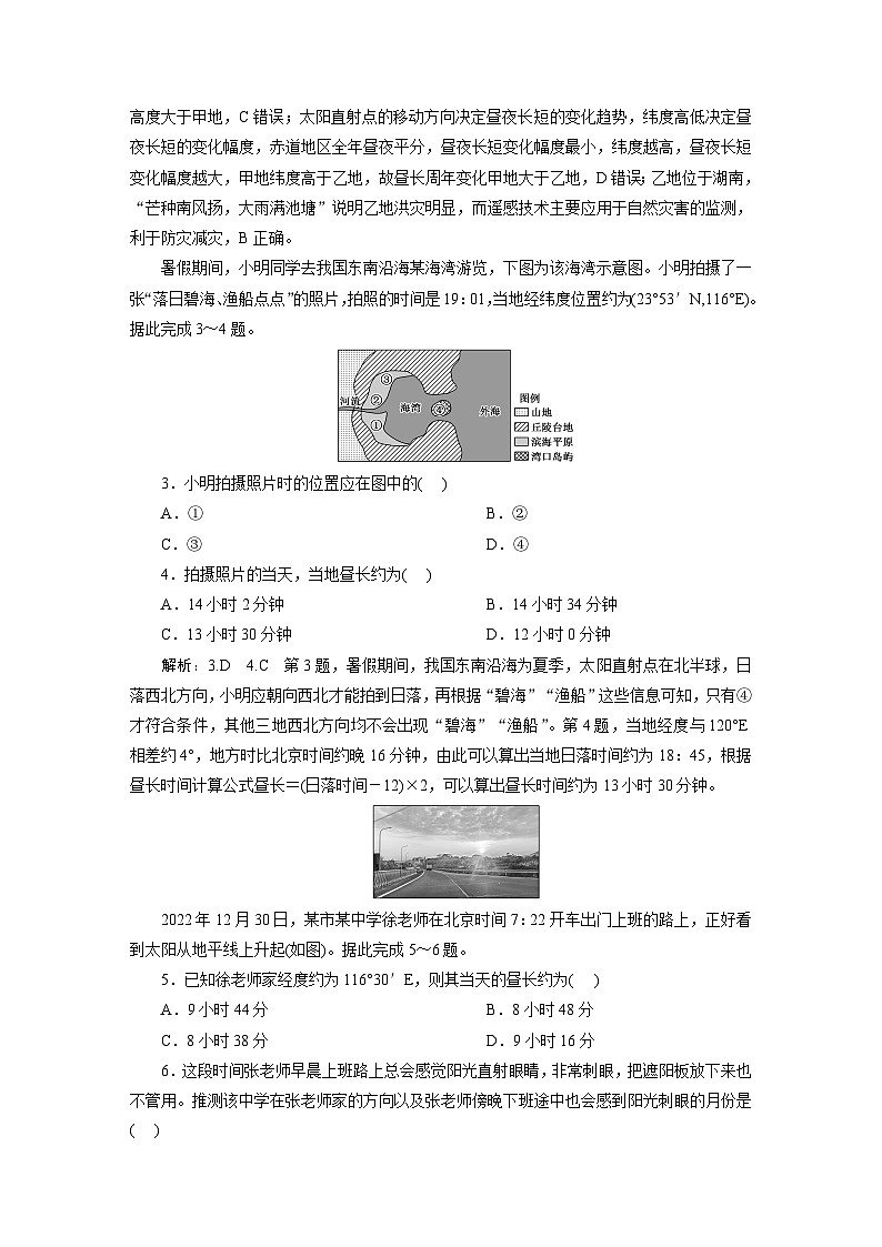 新课标高考地理一轮复习课时跟踪检测(七) 地球公转的特征及昼夜长短的变化含答案第2页