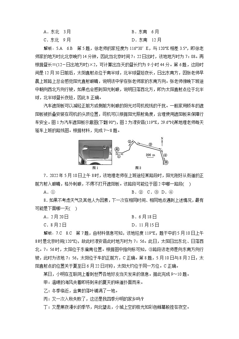 新课标高考地理一轮复习课时跟踪检测(七) 地球公转的特征及昼夜长短的变化含答案第3页