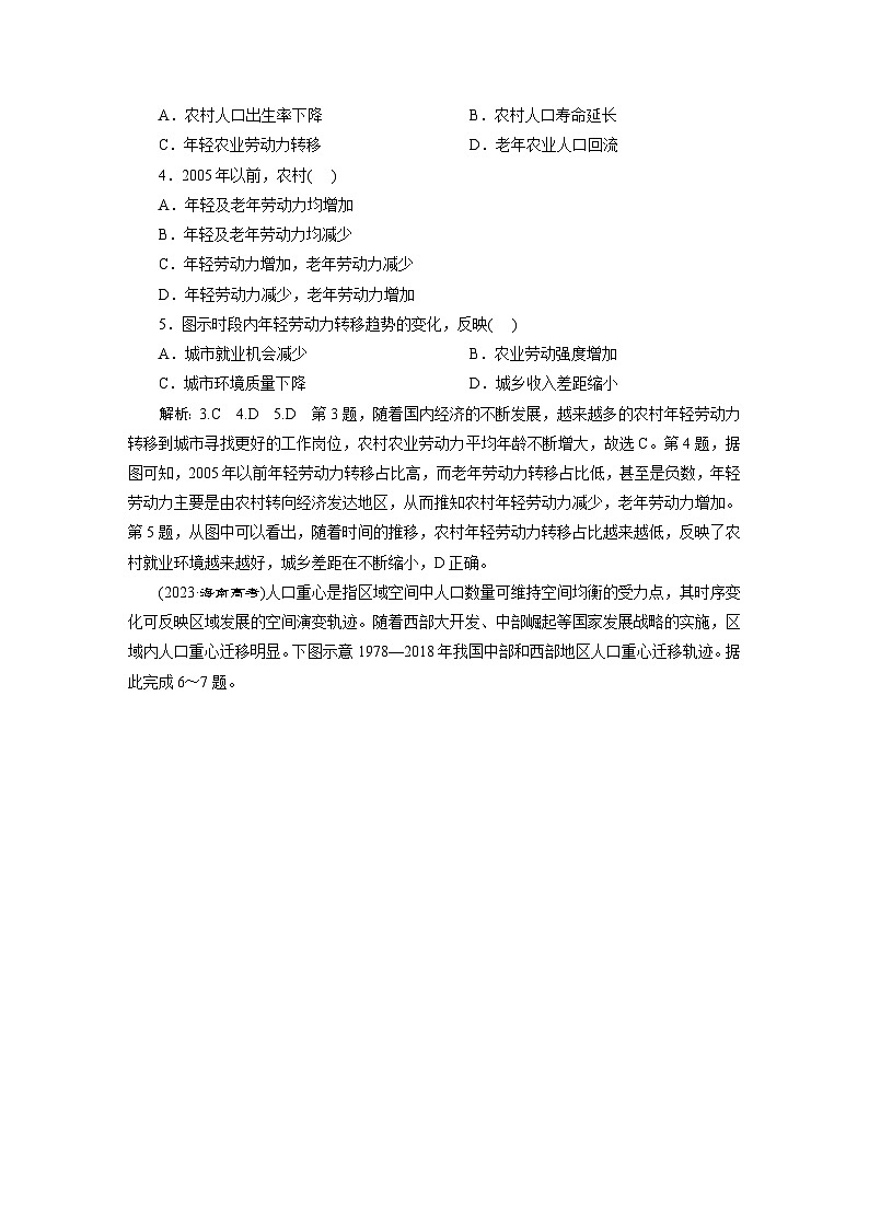 新课标高考地理一轮复习课时跟踪检测(三十七) 人口迁移含答案第2页