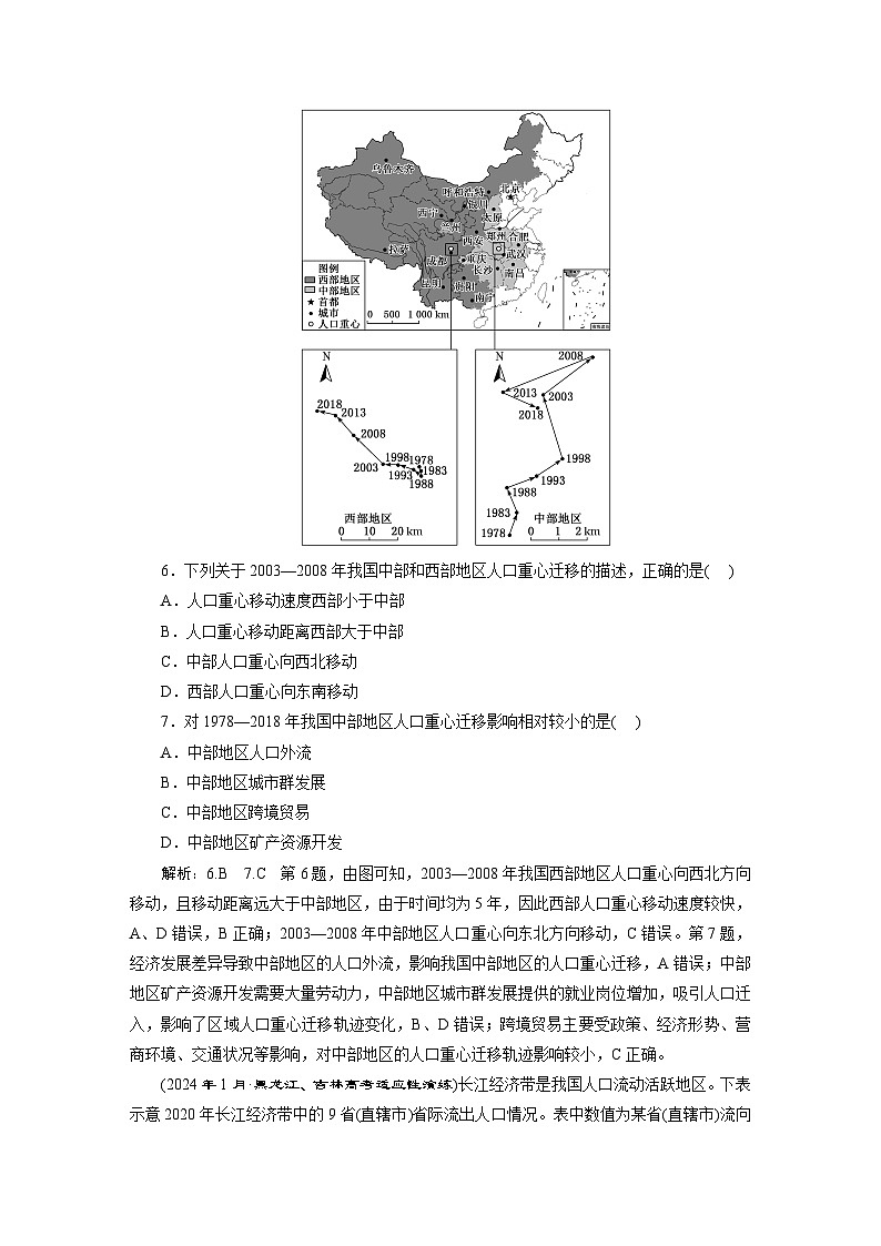 新课标高考地理一轮复习课时跟踪检测(三十七) 人口迁移含答案第3页