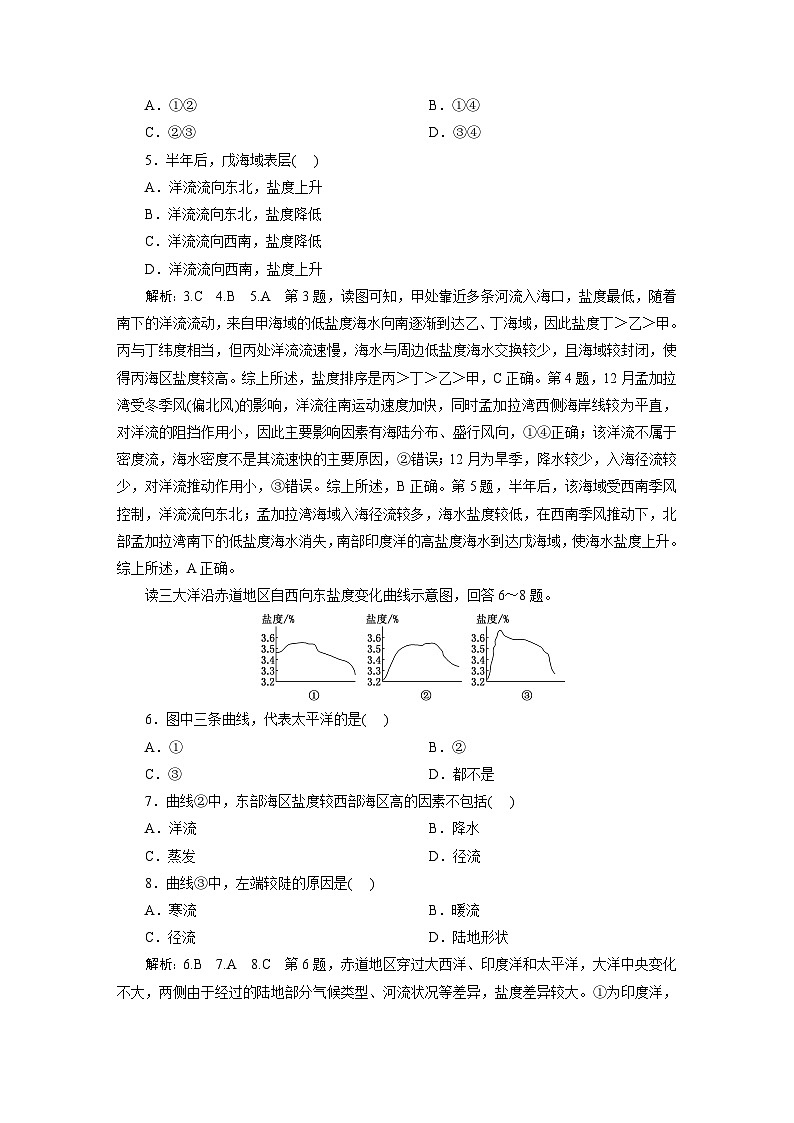 新课标高考地理一轮复习课时跟踪检测(二十一) 海水的性质含答案02