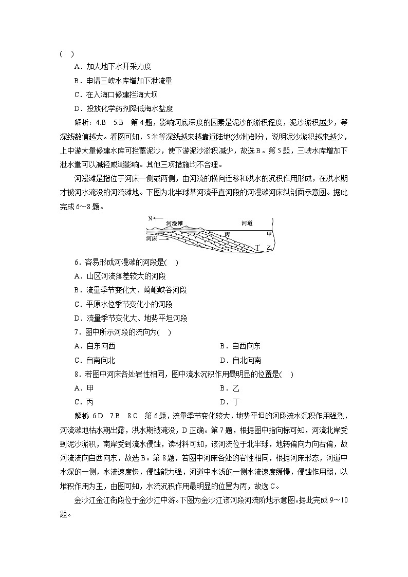 新课标高考地理一轮复习课时跟踪检测(二十六) 河流地貌的发育含答案第2页