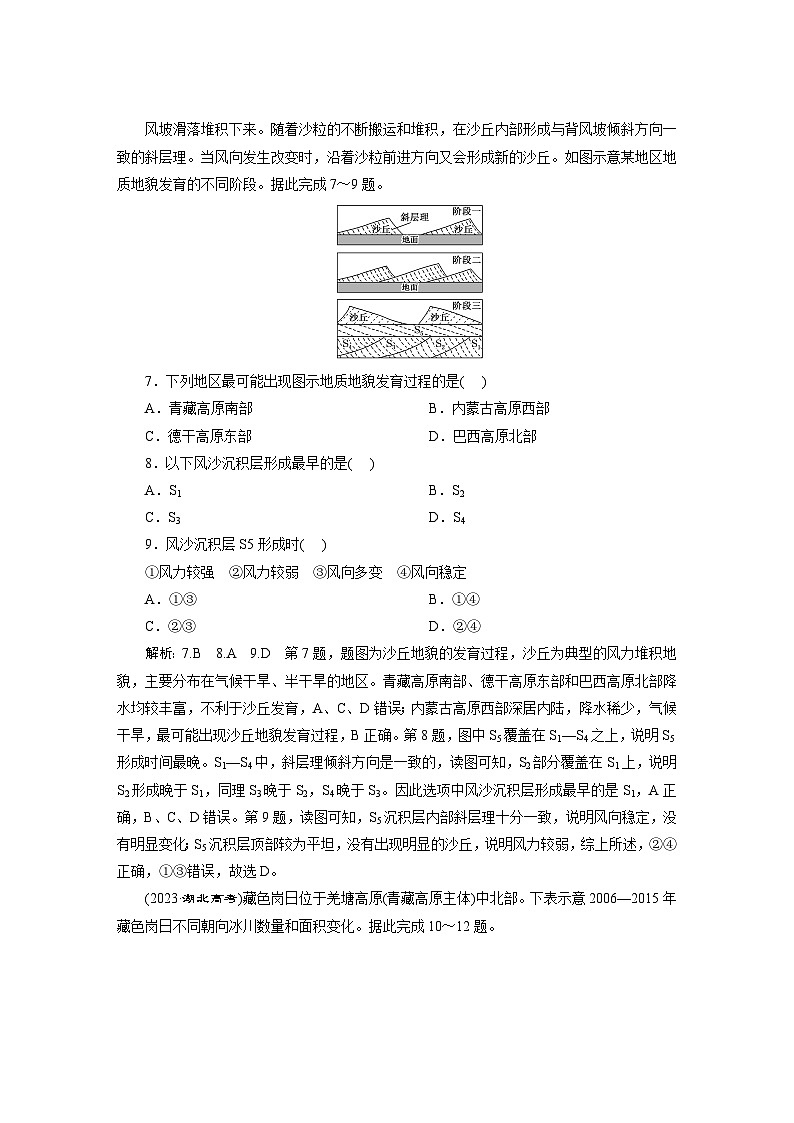 新课标高考地理一轮复习课时跟踪检测(二十四) 地貌与塑造地表形态的力量含答案03